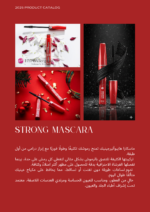 ماسكارا بيل Bell HYPOAllergenic Strong Mascara لتكثيف وتطويل الرموش - Image 2