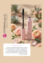 ماسكارا بيل Bell HYPOAllergenic Ultra Volume Mascara لتكثيف وتطويل الرموش - Image 2