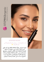 ماسكارا بيل Bell HYPOAllergenic Waterproof Mascara المقاومة للماء - Image 3