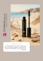 ماسكارا بيل Bell HYPOAllergenic Waterproof Mascara المقاومة للماء - Image 2