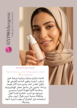 Moisturizing Primer برايمر بيل المرطب لتثبيت المكياج - Image 3