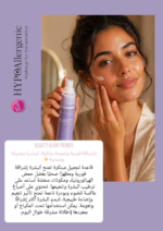 برايمر بيل المضيء Beauty Glow Primer - Image 3