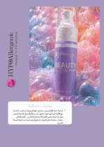 برايمر بيل المضيء Beauty Glow Primer - Image 2