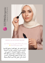 ماسكارا بيل Bell HYPOAllergenic Amazing Lash Waterproof Mascara المقاومة للماء - Image 3