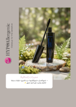 ماسكارا بيل Bell HYPOAllergenic Amazing Lash Waterproof Mascara المقاومة للماء - Image 2