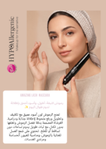 ماسكارا بيل Bell HYPOAllergenic Amazing Lash Mascara لتكثيف وتطويل الرموش - Image 3