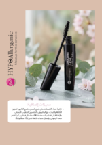 ماسكارا بيل Bell HYPOAllergenic Amazing Lash Mascara لتكثيف وتطويل الرموش - Image 2