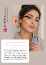 ماسكارا بيل Bell HYPOAllergenic Long Wear Mascara طويلة الثبات للرموش - Image 3