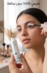 سيروم وبرايمر رموش Bell Vegan Collagen | كولاجين نباتي + زيت الزيتون والخروع | 94% طبيعي - Image 3